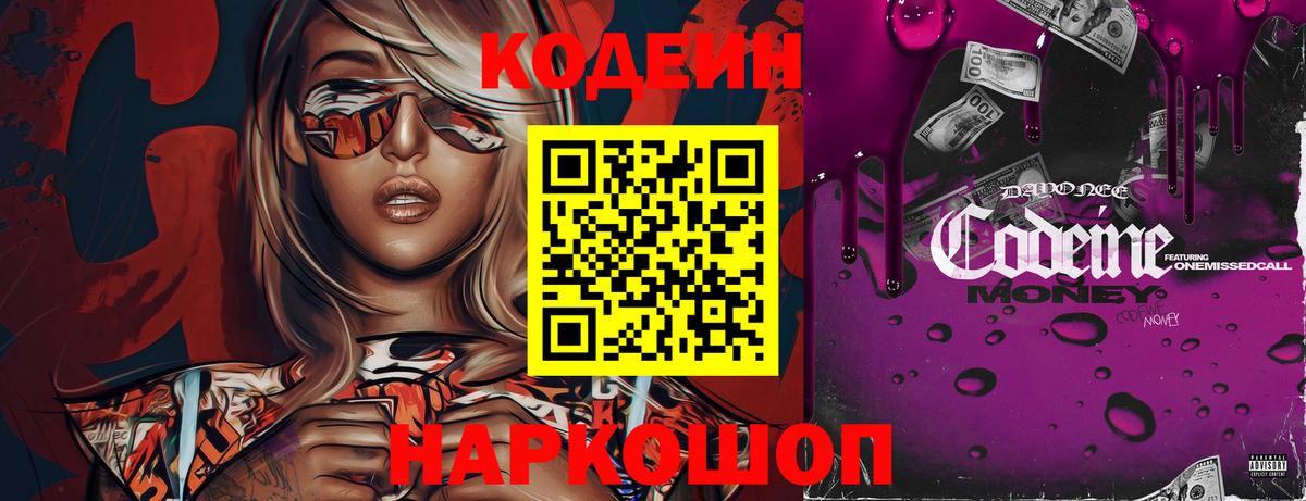 Codein напиток Lean (лин)  Вход с VPN  Кодеин напиток Lean (лин)  Арзамас 