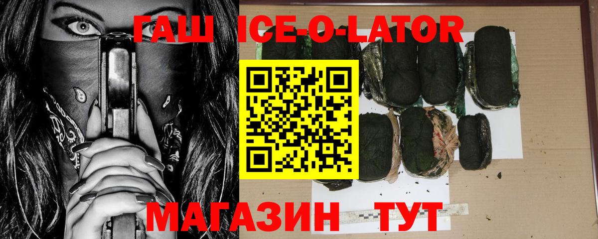 ГАШ ice o lator Арзамас