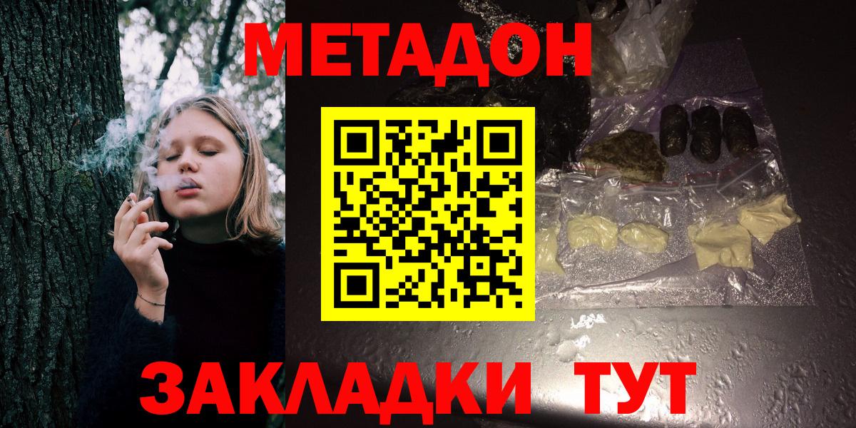 МЕТАДОН мёд Арзамас